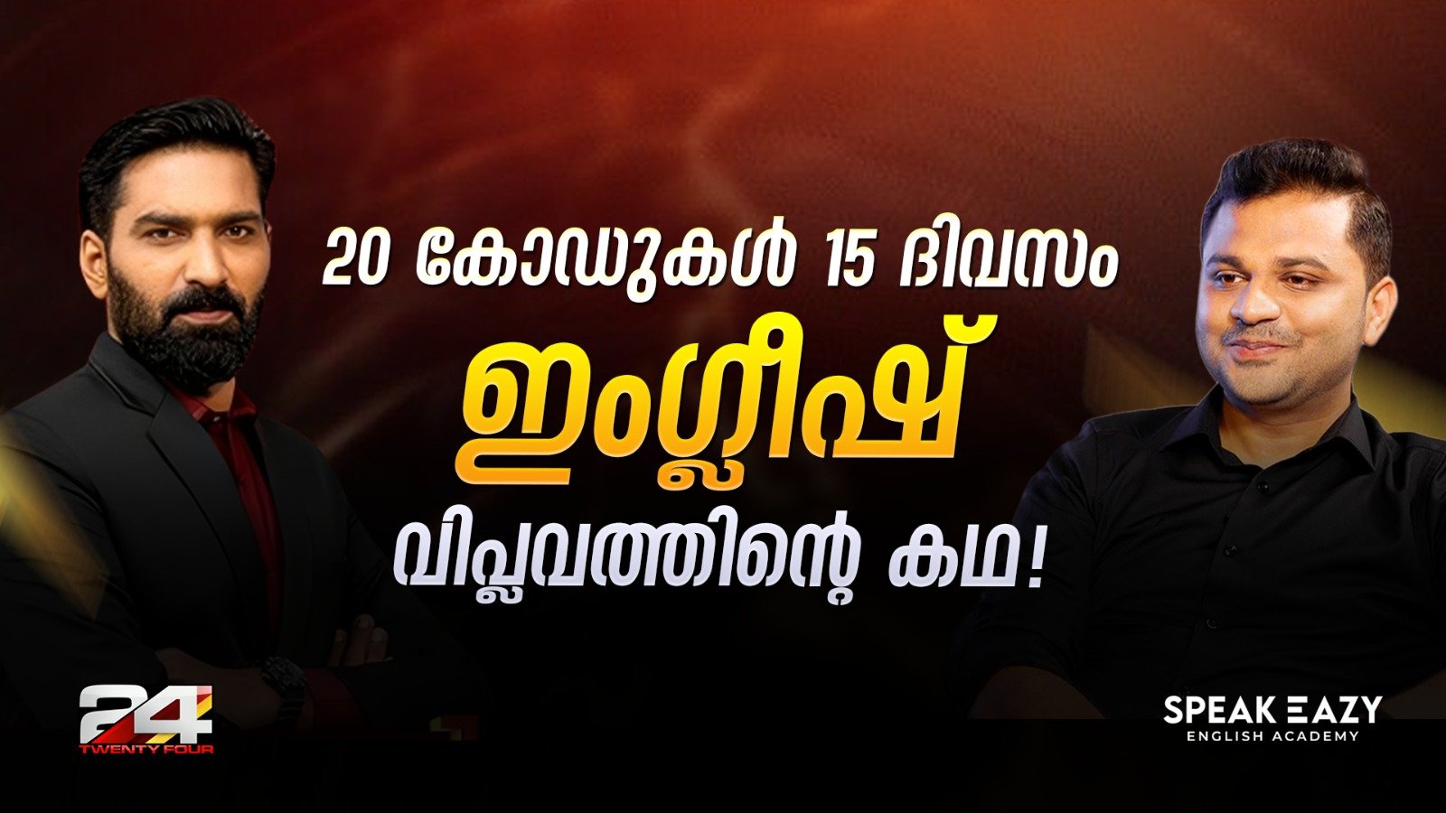 speakeasy english academy CEO Interview with Hashmi, 24 News video thumbnail